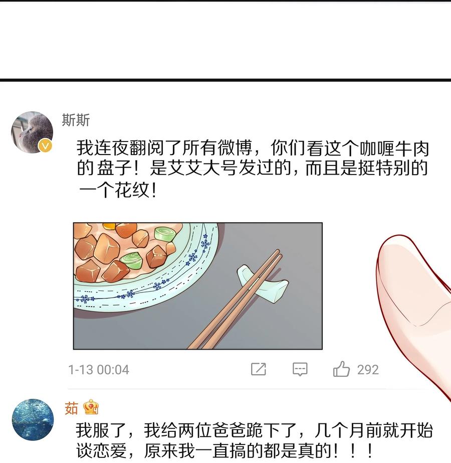 专属深爱 - 077 小号掉马 - 第14张图