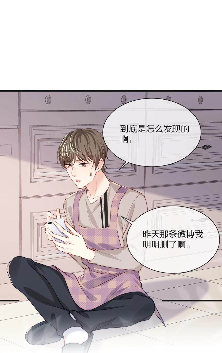 专属深爱 - 077 小号掉马 - 第11张图