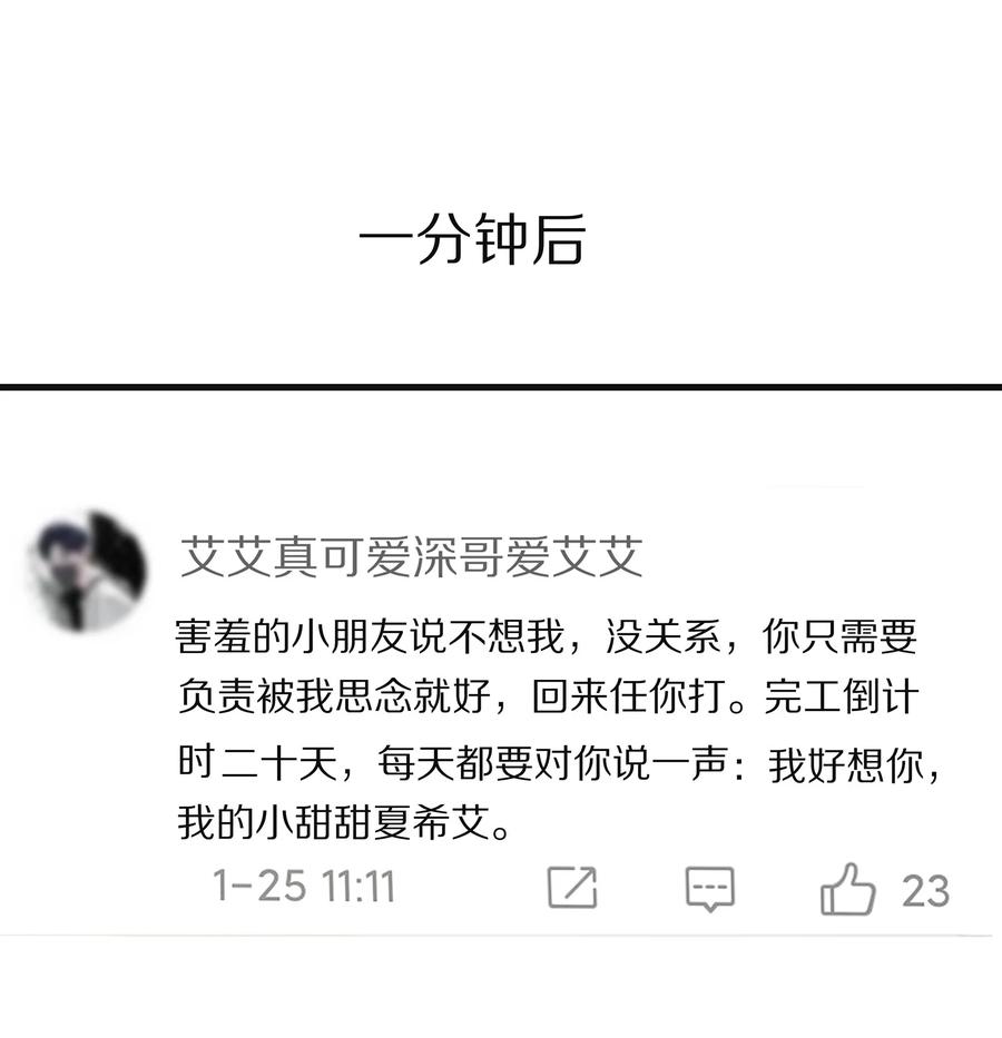 专属深爱 - 077 小号掉马 - 第26张图