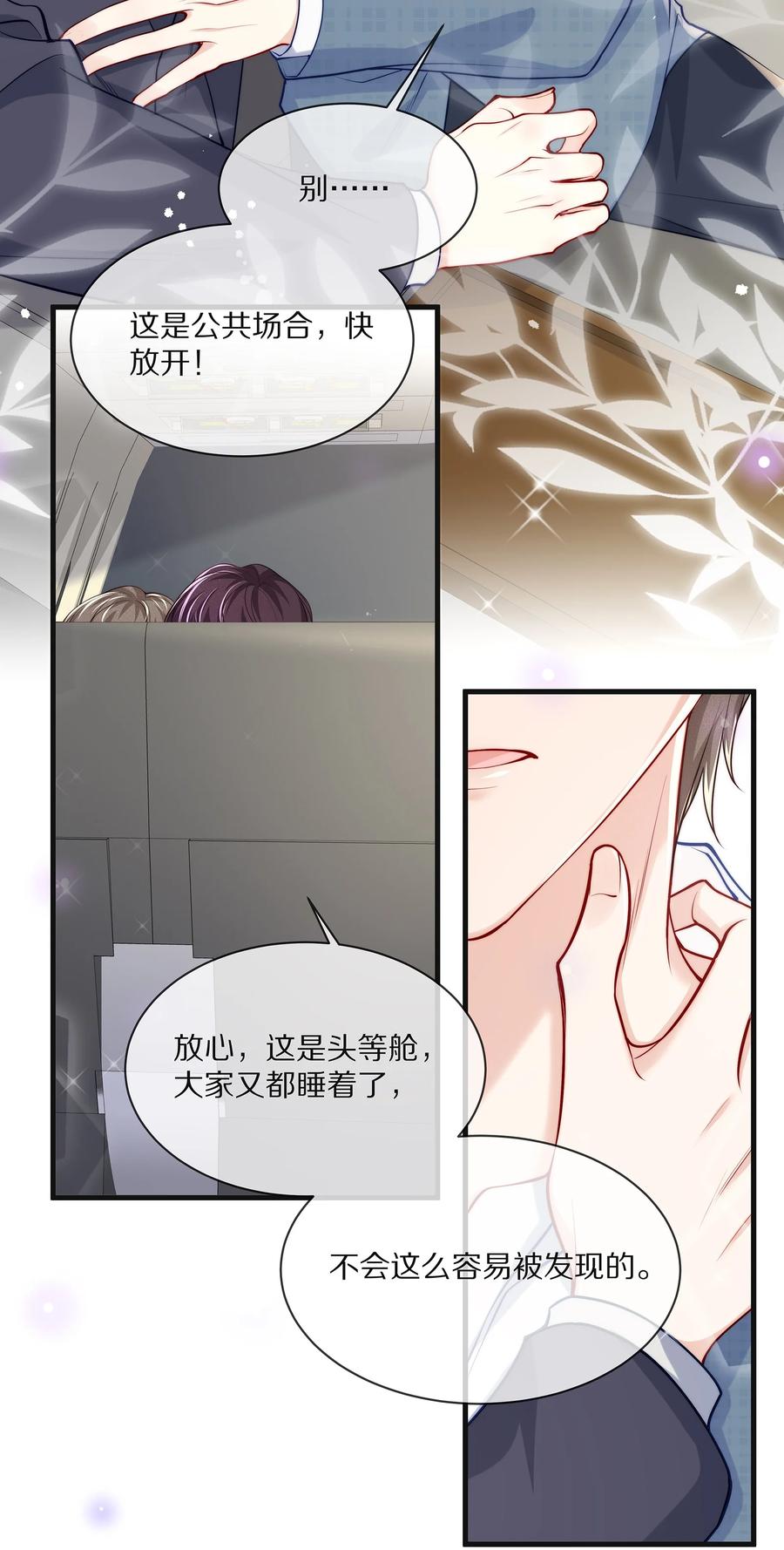 专属深爱 - 077 小号掉马 - 第38张图