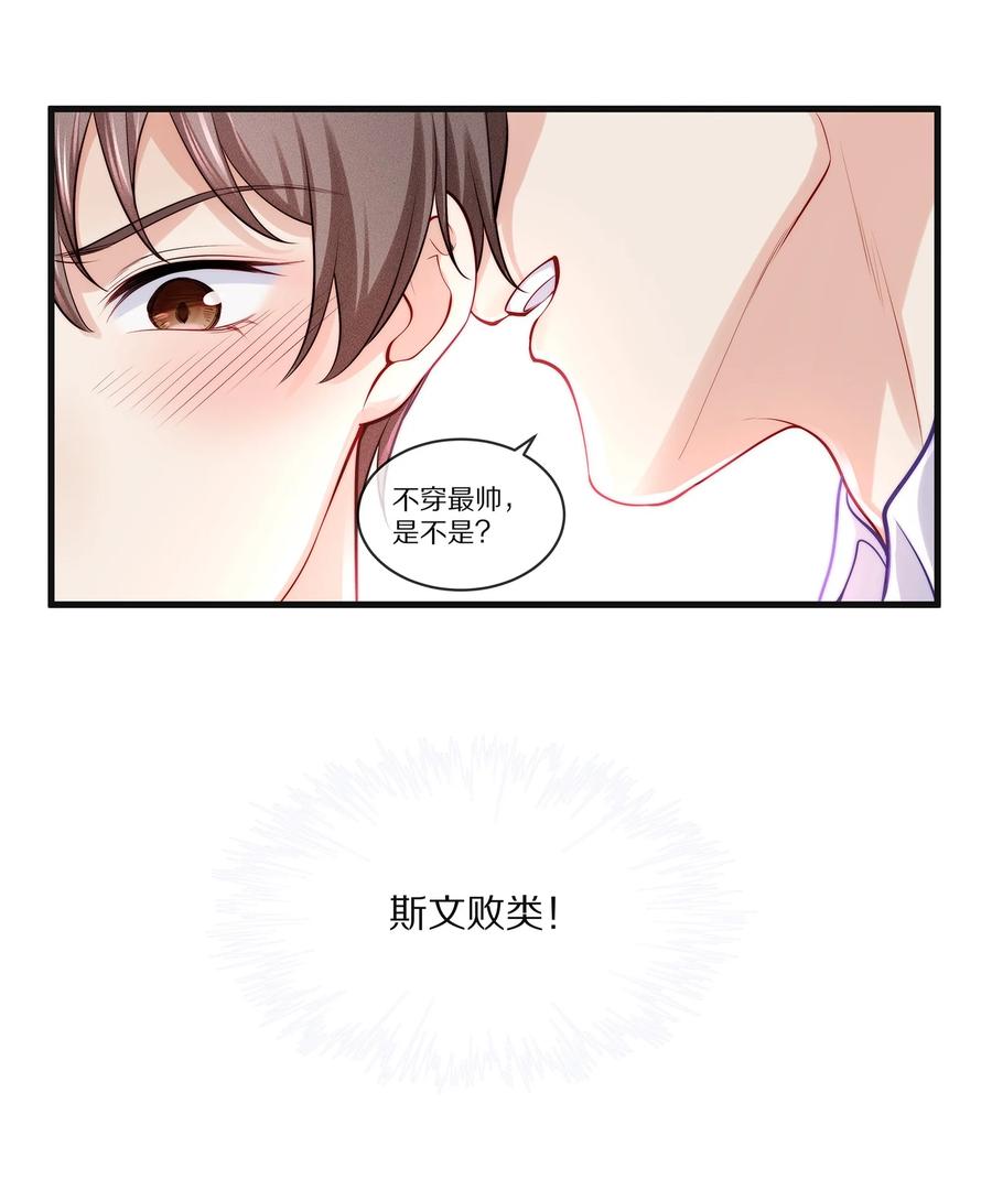 专属深爱 - 077 小号掉马 - 第53张图