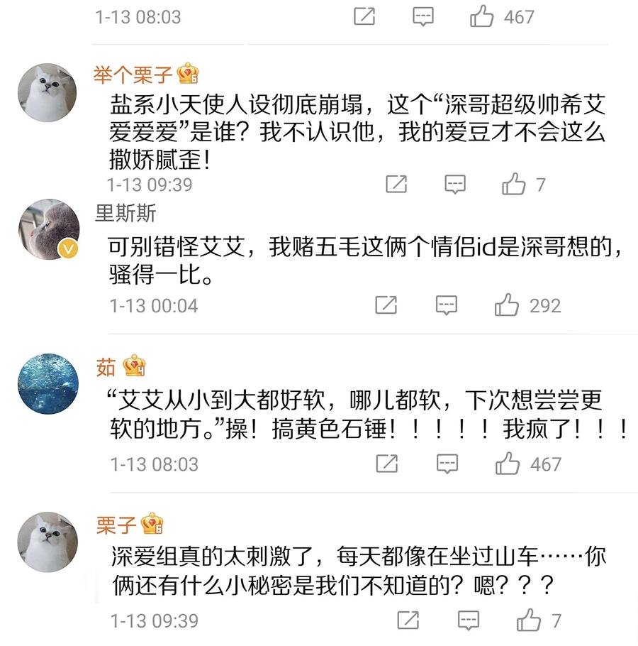 专属深爱 - 077 小号掉马 - 第15张图