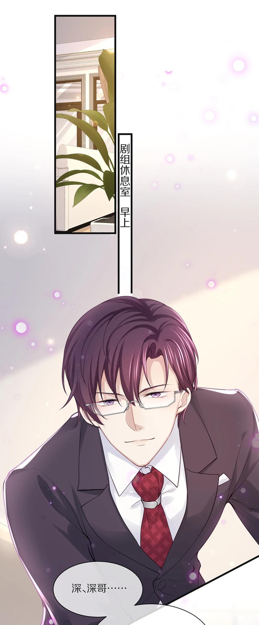 专属深爱 - 077 小号掉马 - 第32张图