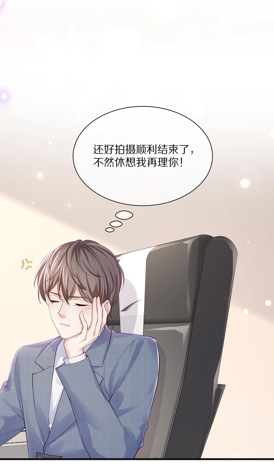 专属深爱 - 077 小号掉马 - 第35张图