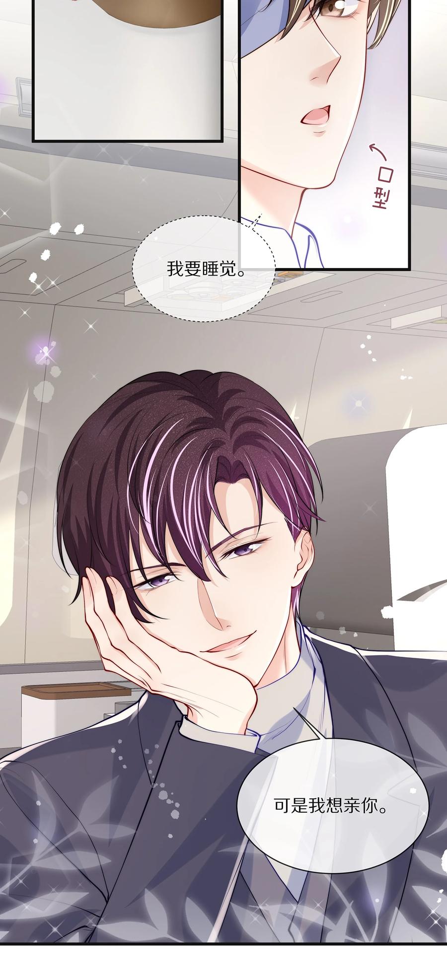 专属深爱 - 077 小号掉马 - 第30张图