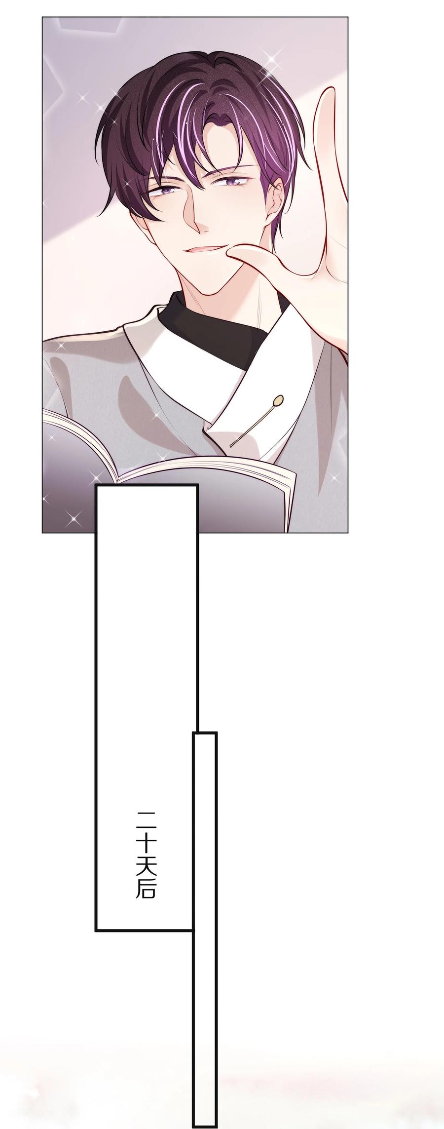 专属深爱 - 077 小号掉马 - 第27张图