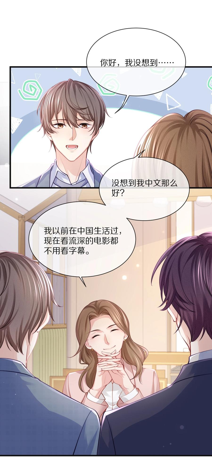 专属深爱 - 077 小号掉马 - 第44张图