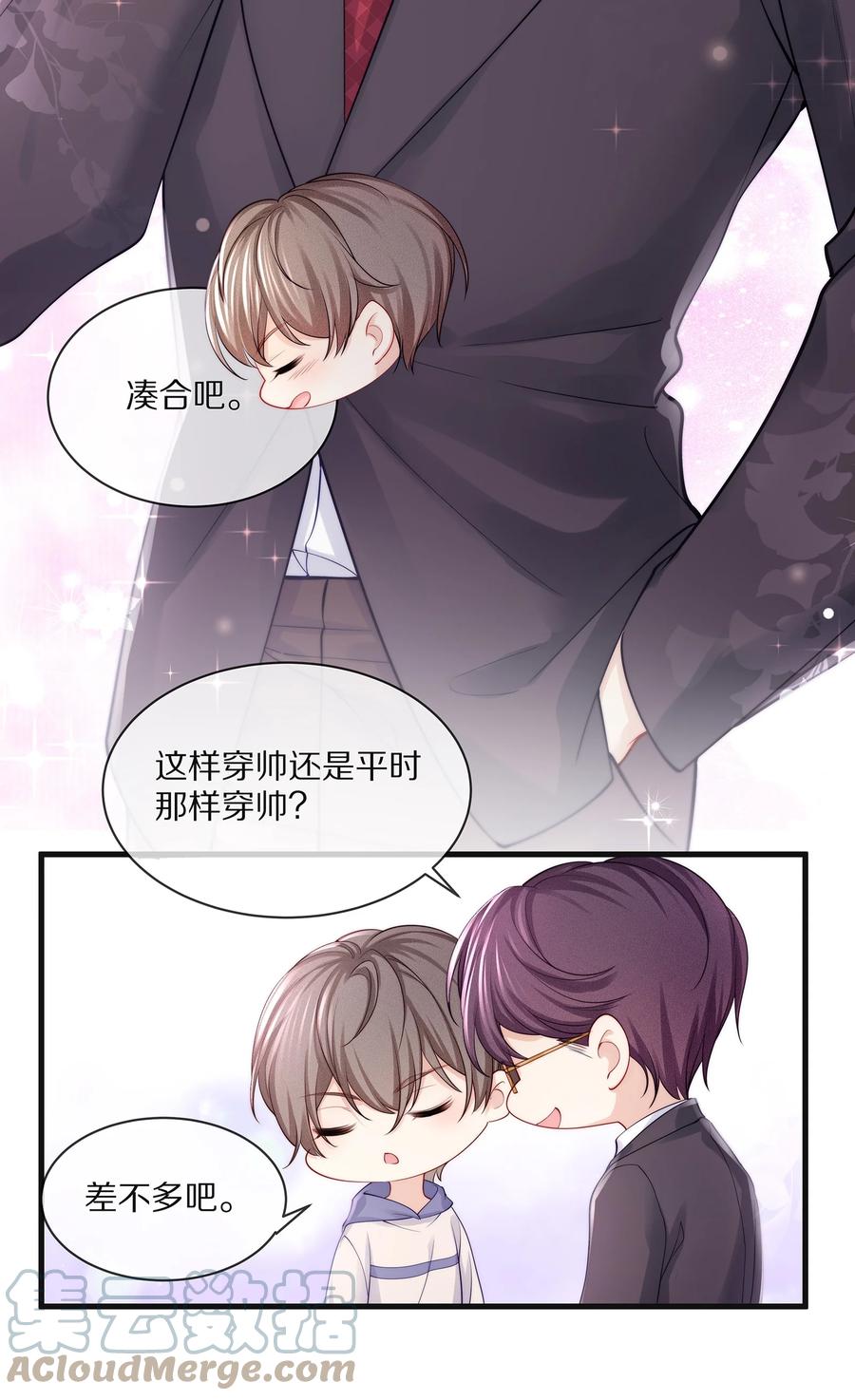 专属深爱 - 077 小号掉马 - 第52张图