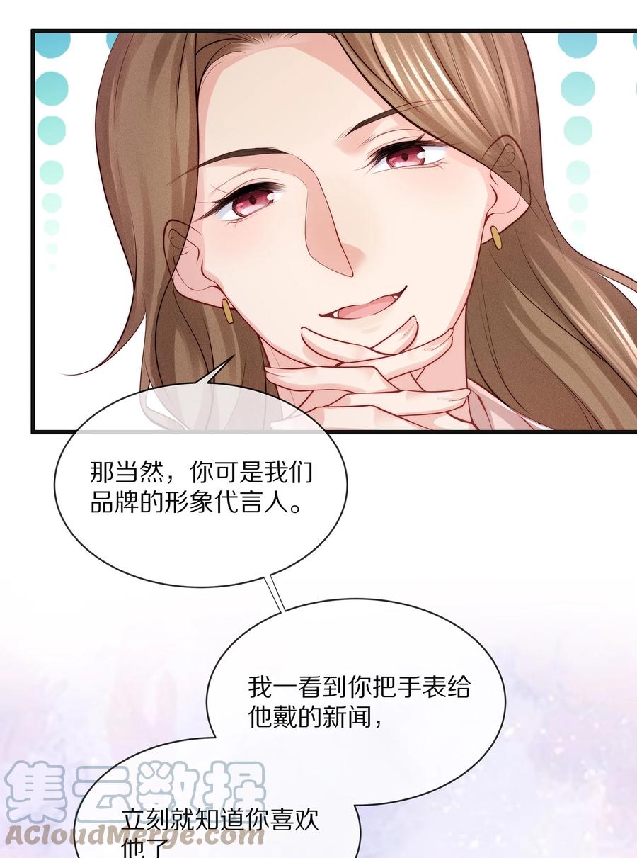 专属深爱 - 077 小号掉马 - 第46张图