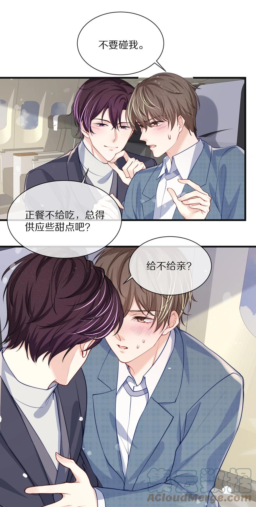 专属深爱 - 077 小号掉马 - 第37张图