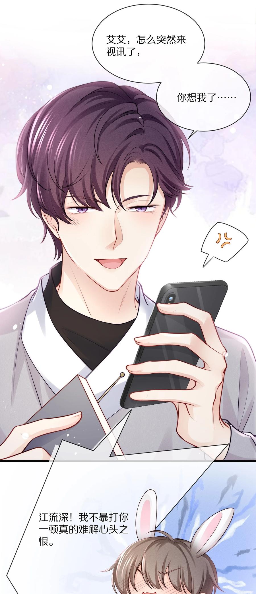 专属深爱 - 077 小号掉马 - 第20张图