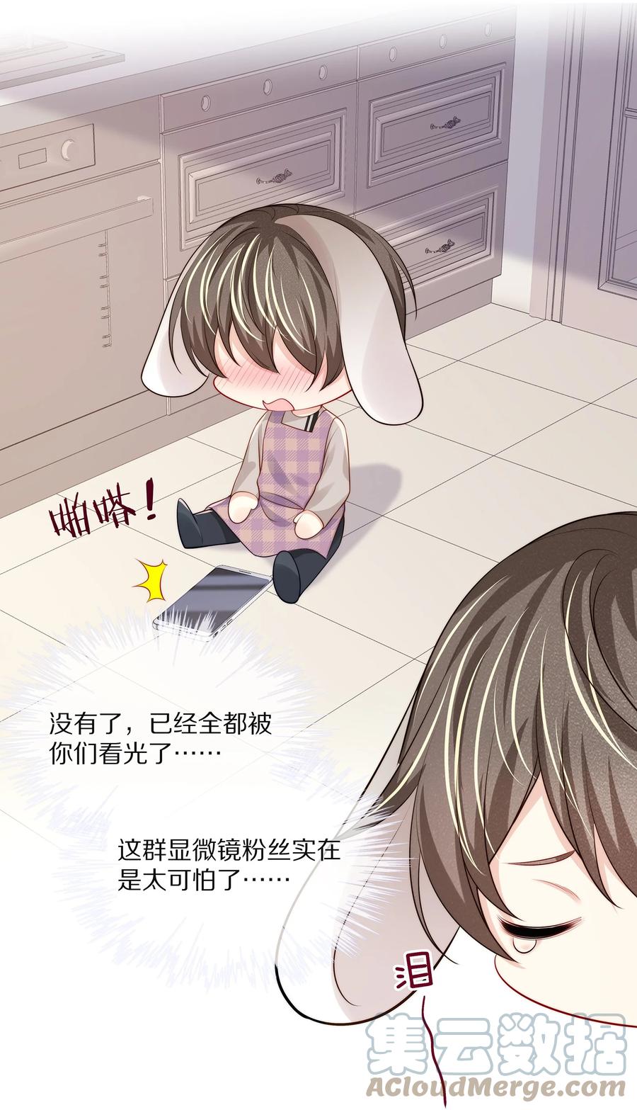 专属深爱 - 077 小号掉马 - 第16张图