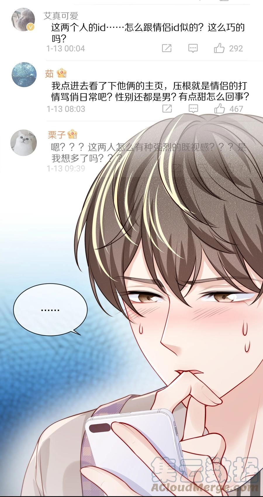 专属深爱 - 077 小号掉马 - 第13张图