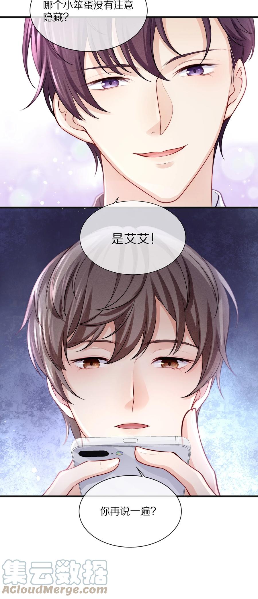 专属深爱 - 077 小号掉马 - 第22张图