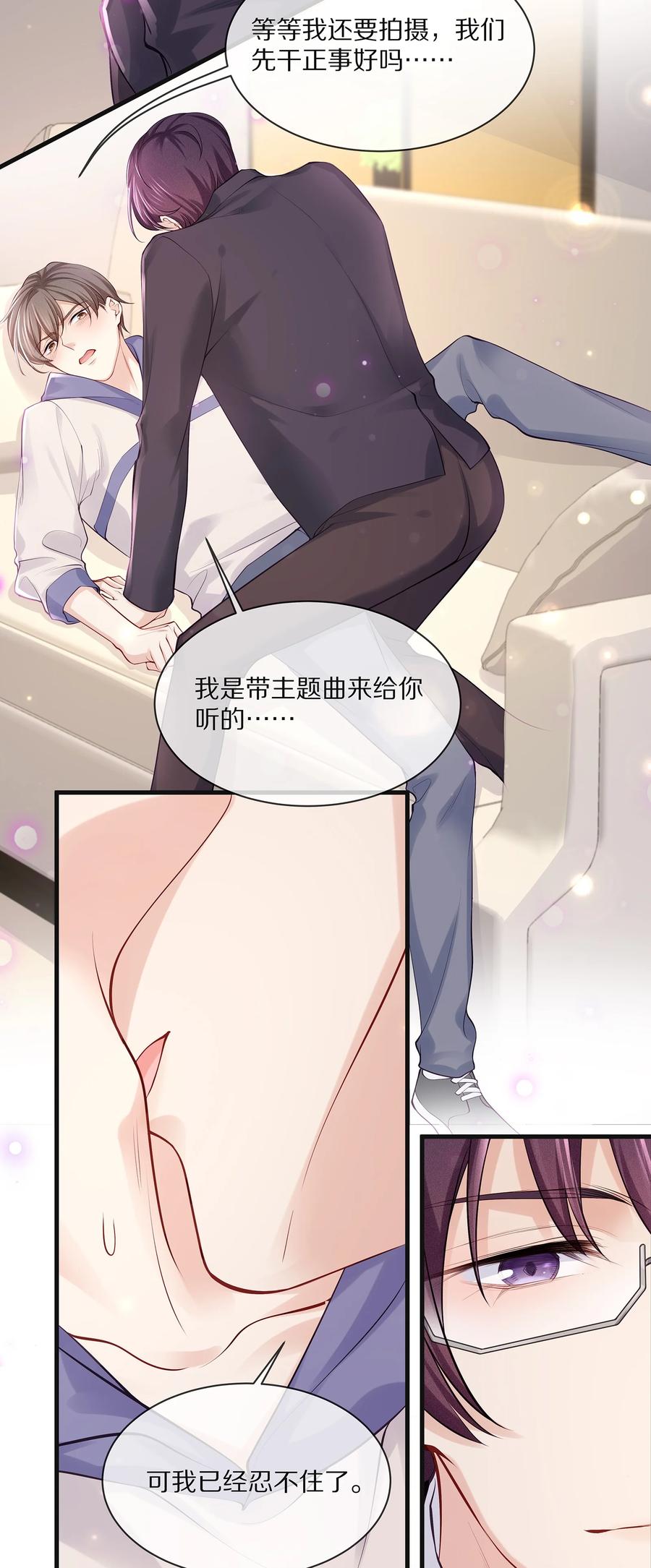 专属深爱 - 077 小号掉马 - 第33张图