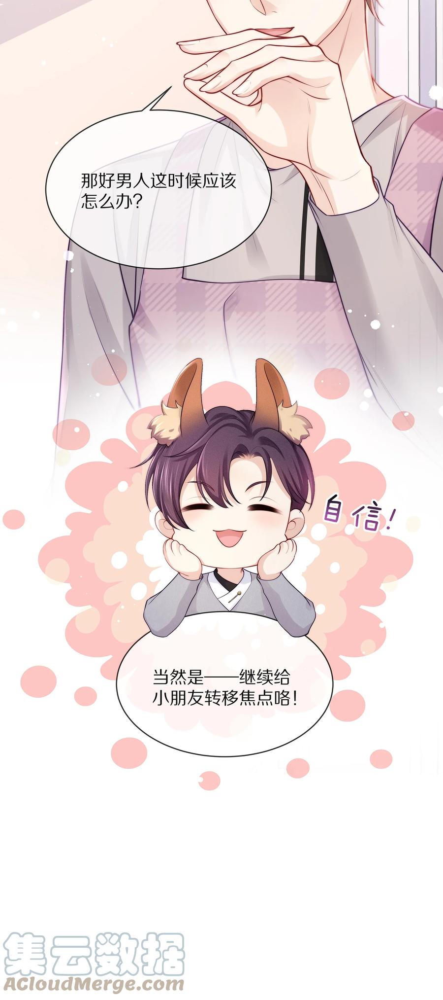 专属深爱 - 077 小号掉马 - 第25张图