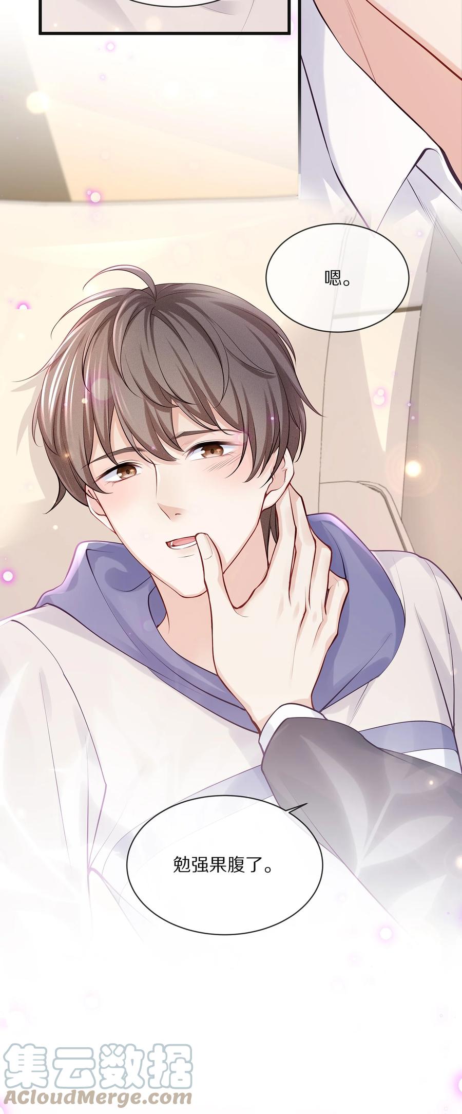 专属深爱 - 077 小号掉马 - 第34张图