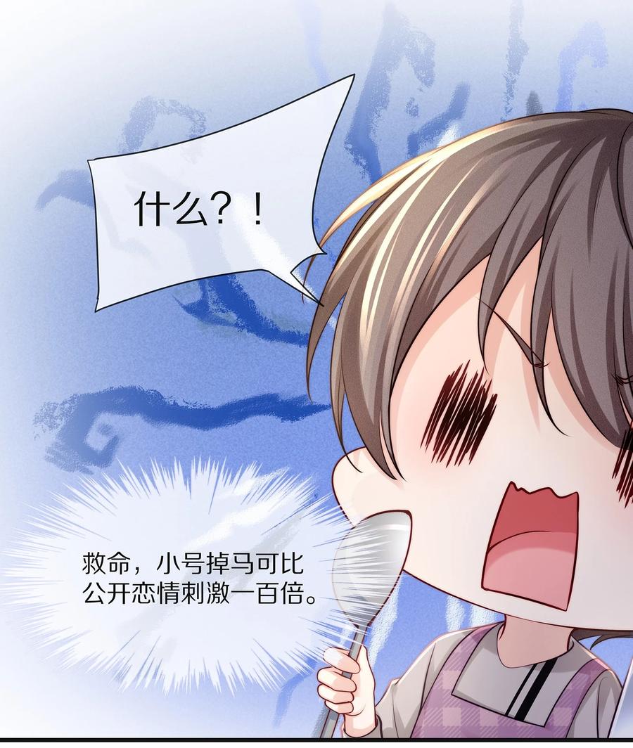 专属深爱 - 077 小号掉马 - 第6张图