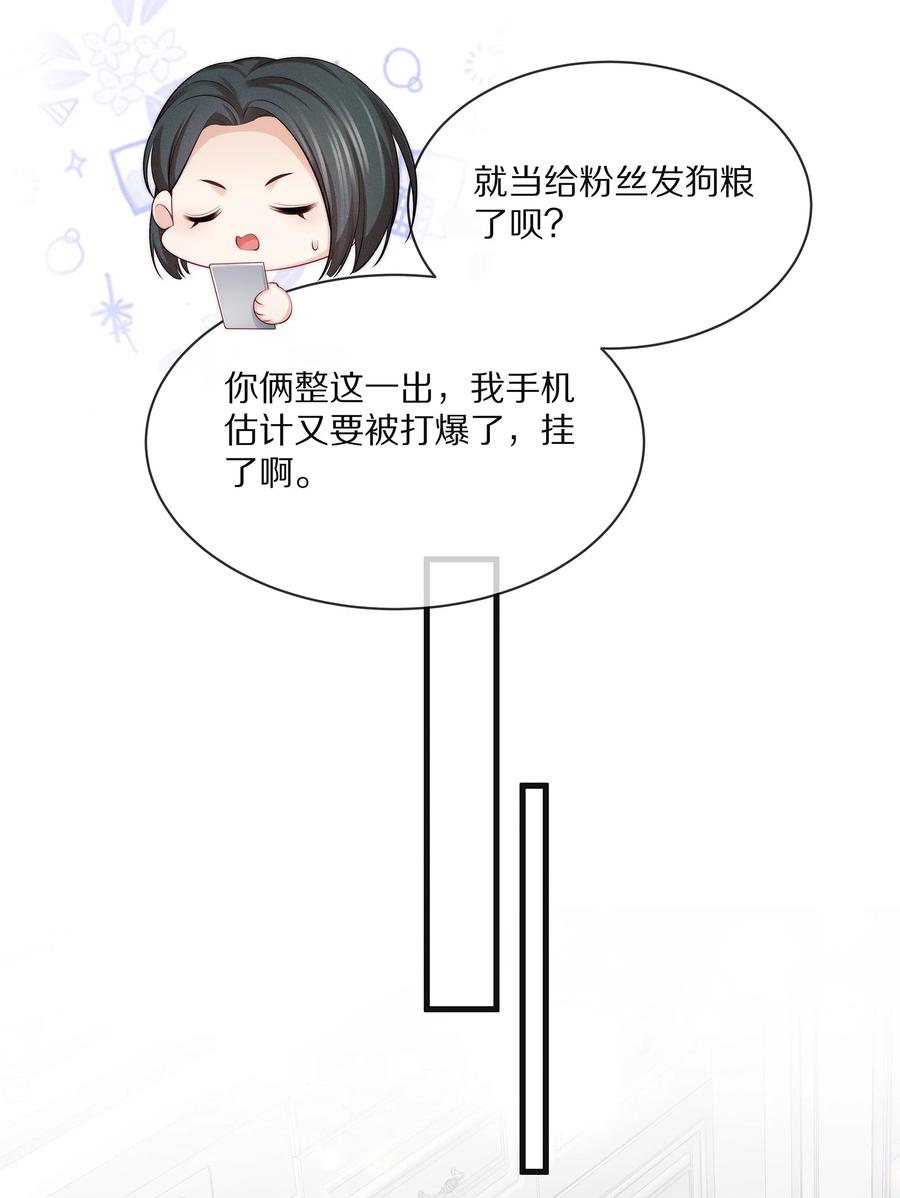 专属深爱 - 077 小号掉马 - 第9张图