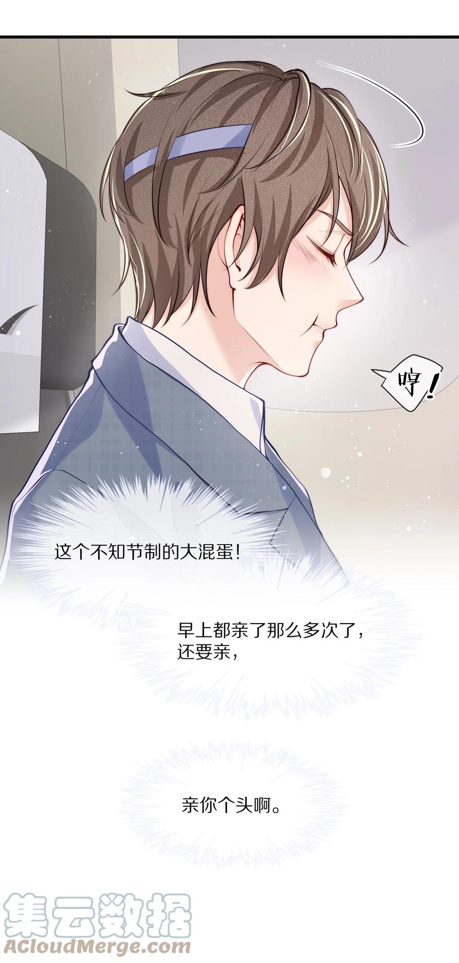 专属深爱 - 077 小号掉马 - 第31张图