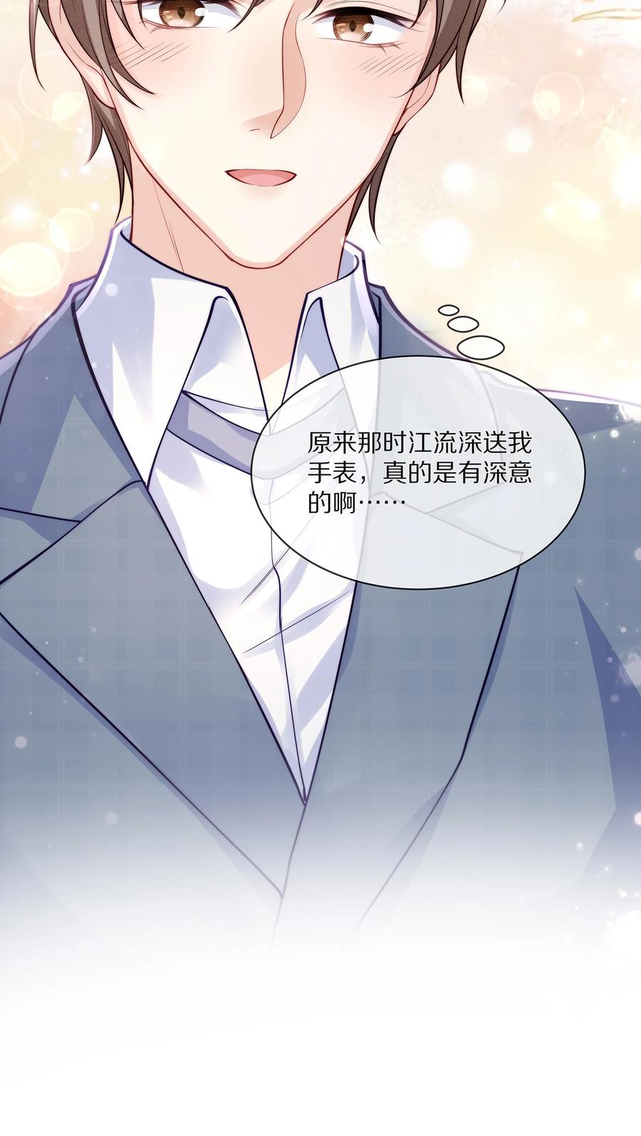 专属深爱 - 077 小号掉马 - 第50张图