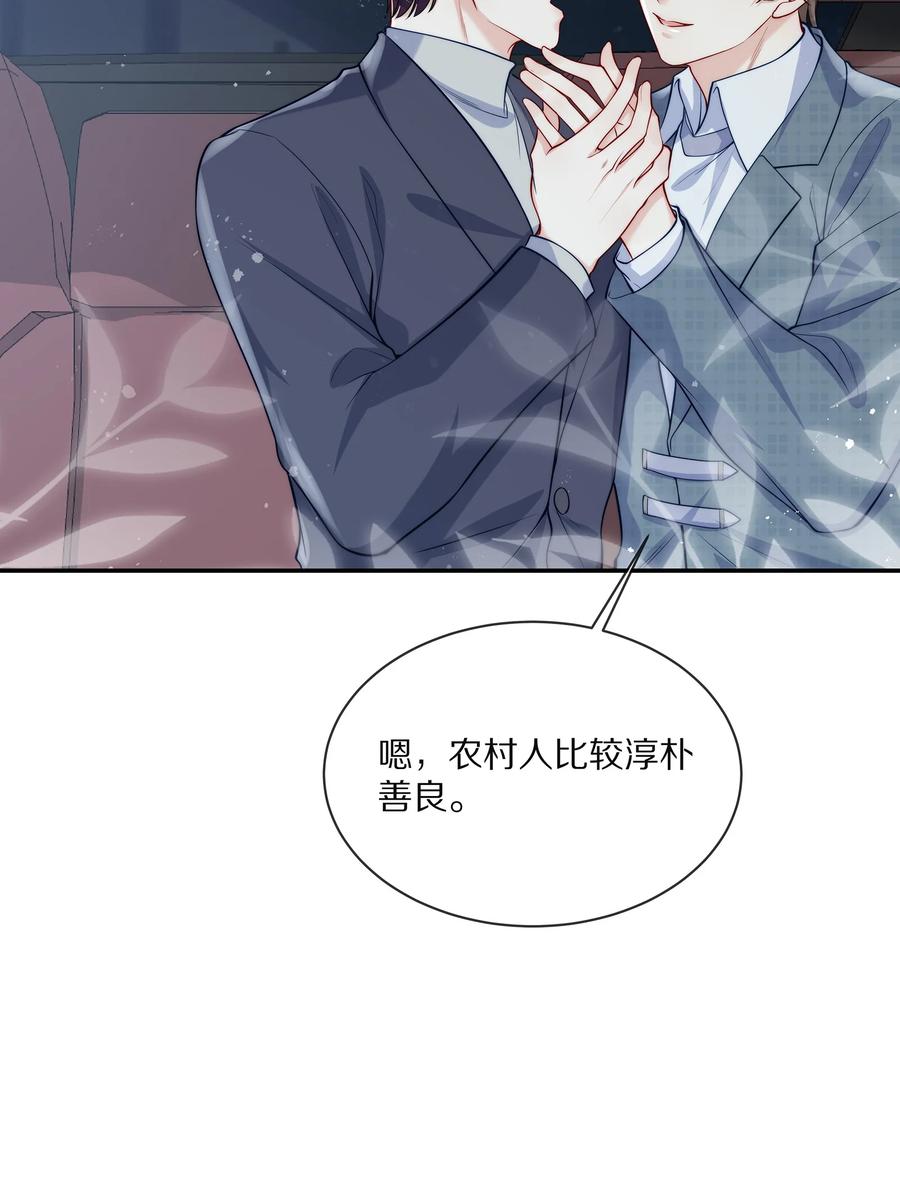 专属深爱 - 078 我就是你的奶茶哥哥 - 第21张图