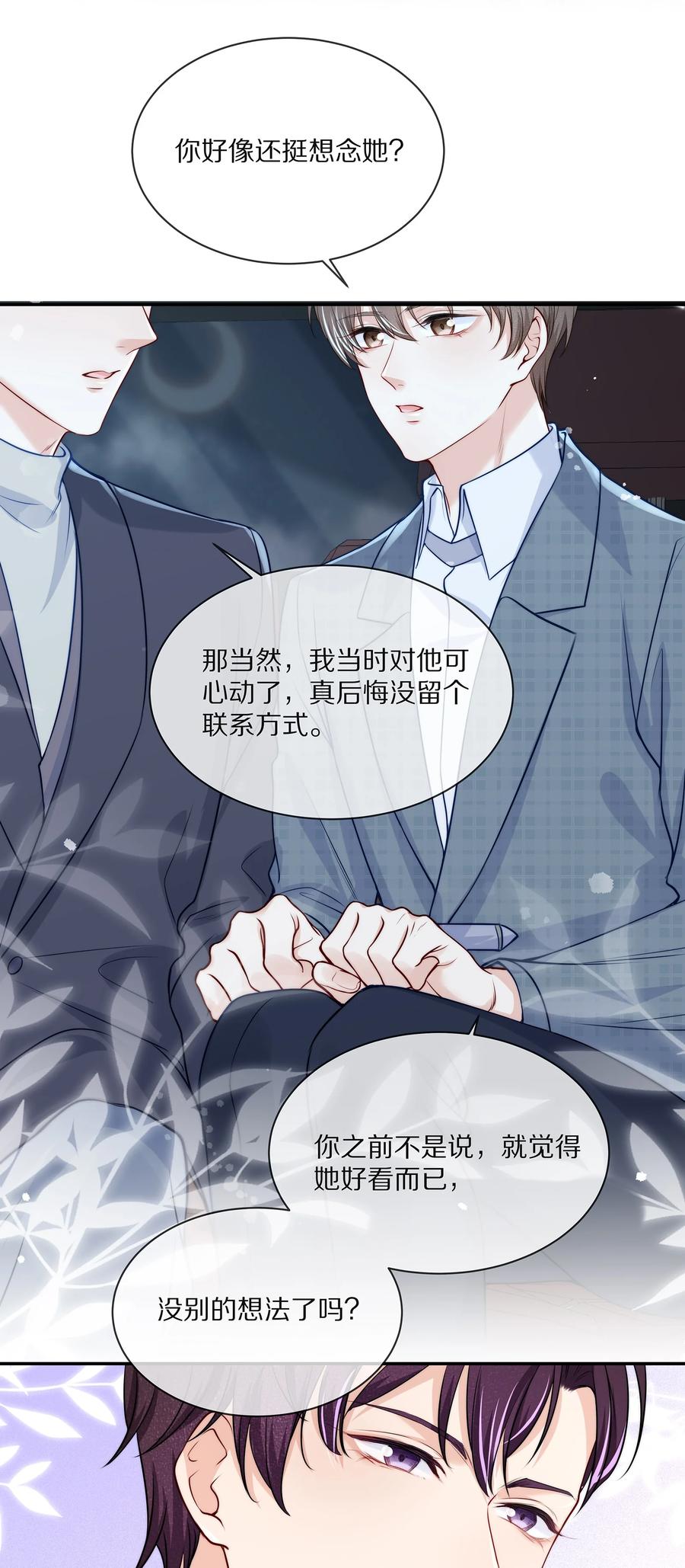 专属深爱 - 078 我就是你的奶茶哥哥 - 第24张图