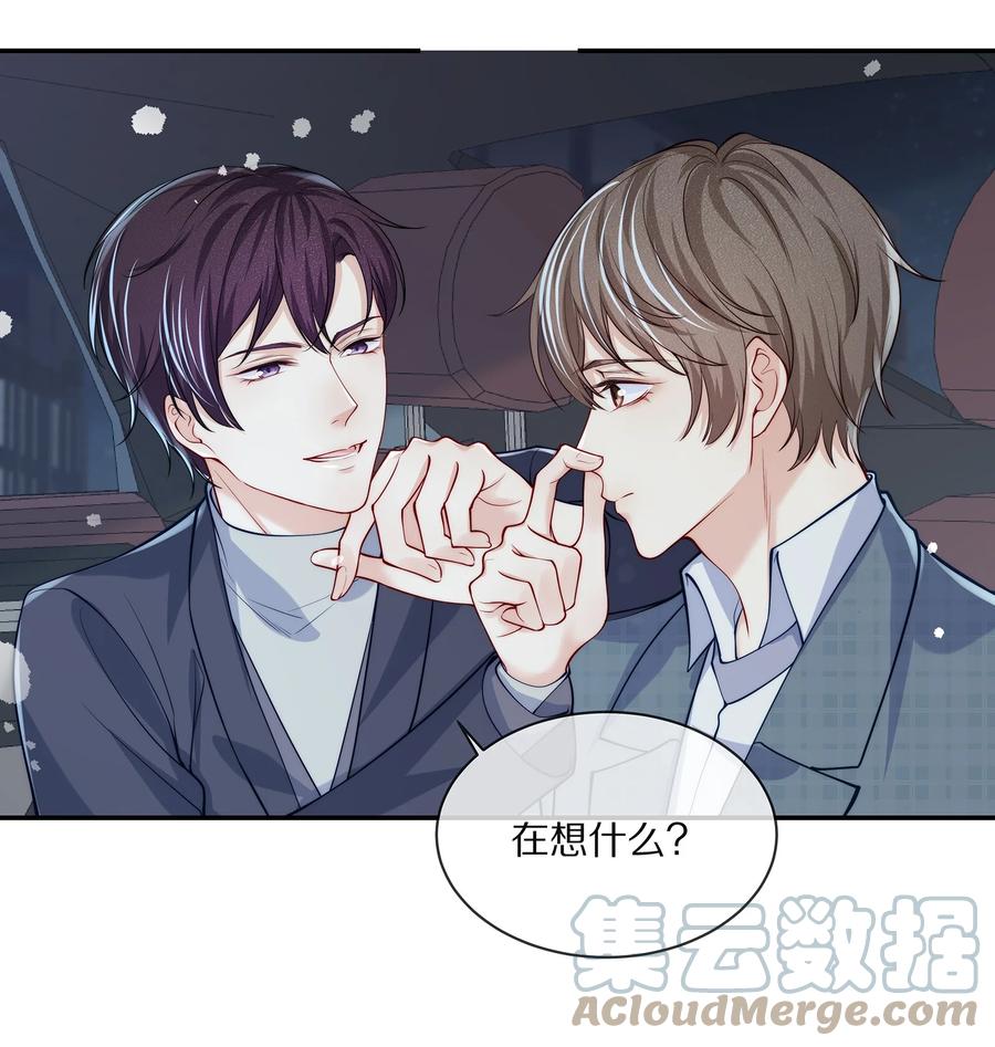 专属深爱 - 078 我就是你的奶茶哥哥 - 第16张图