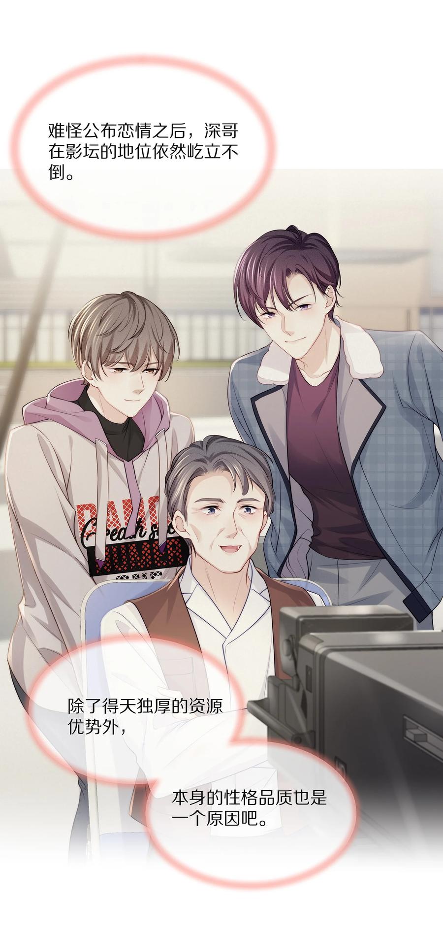 专属深爱 - 078 我就是你的奶茶哥哥 - 第9张图