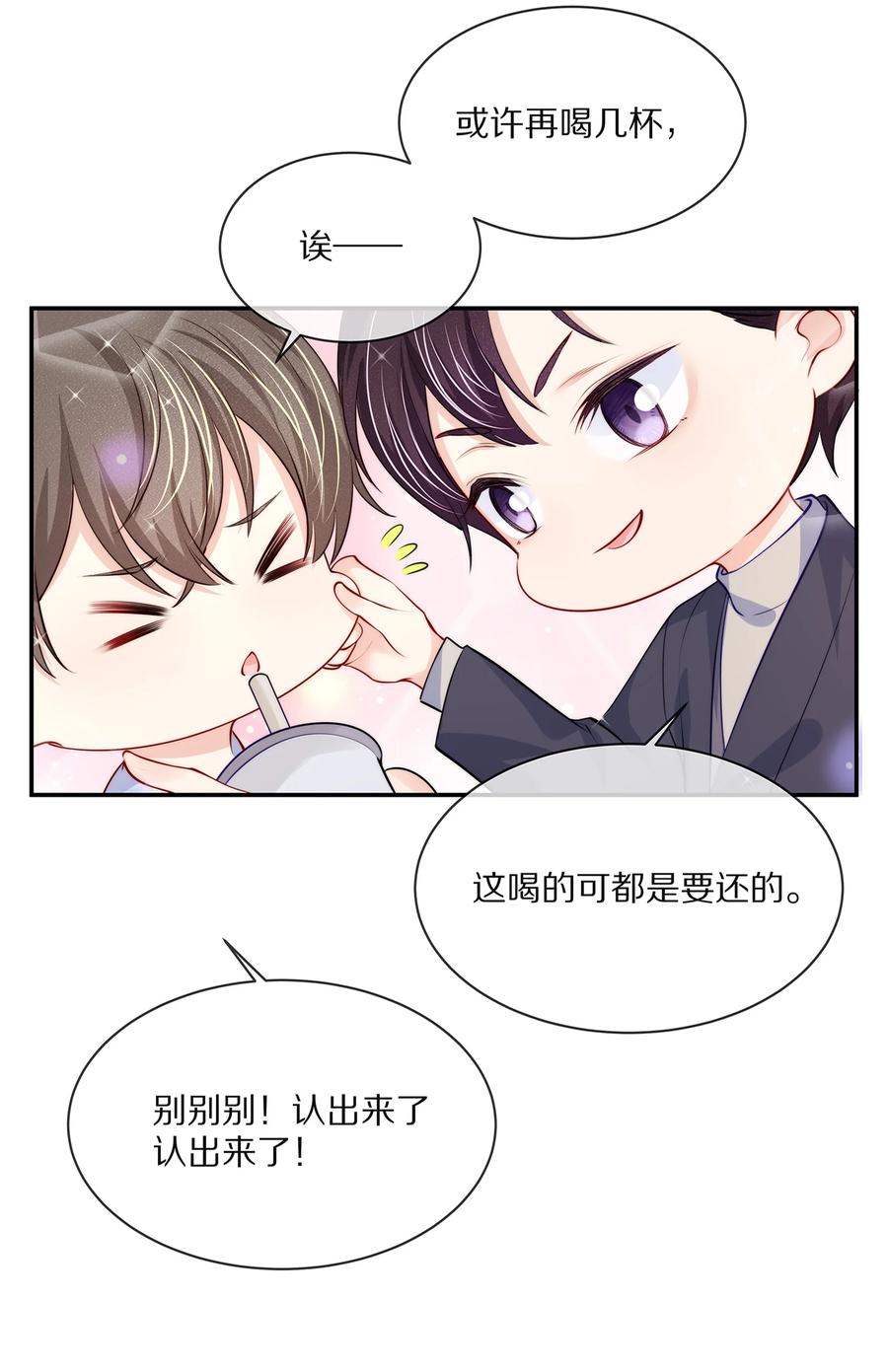 专属深爱 - 078 我就是你的奶茶哥哥 - 第44张图