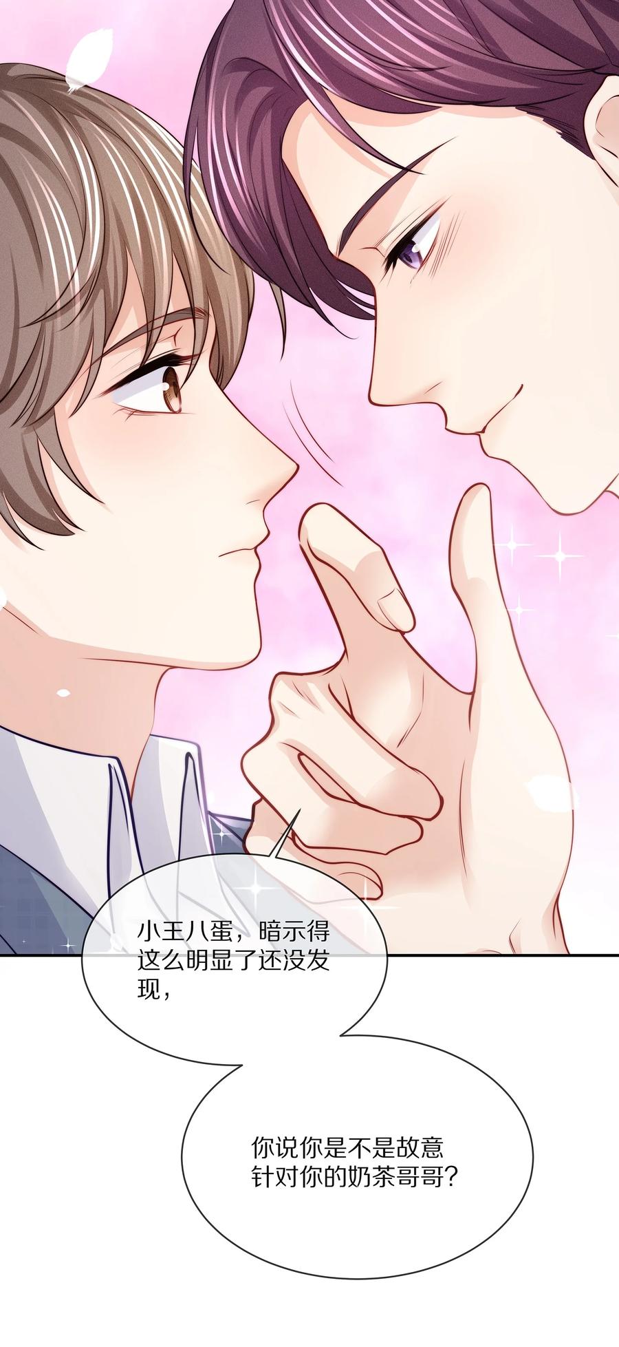 专属深爱 - 078 我就是你的奶茶哥哥 - 第42张图