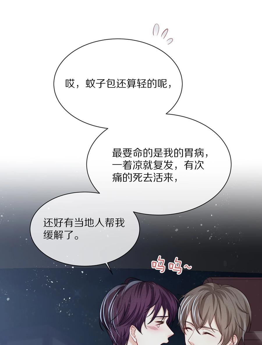 专属深爱 - 078 我就是你的奶茶哥哥 - 第20张图