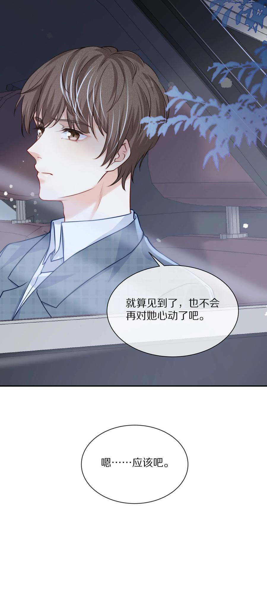 专属深爱 - 078 我就是你的奶茶哥哥 - 第27张图