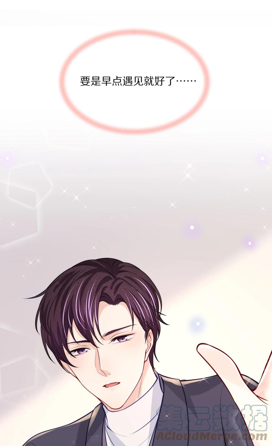 专属深爱 - 078 我就是你的奶茶哥哥 - 第10张图