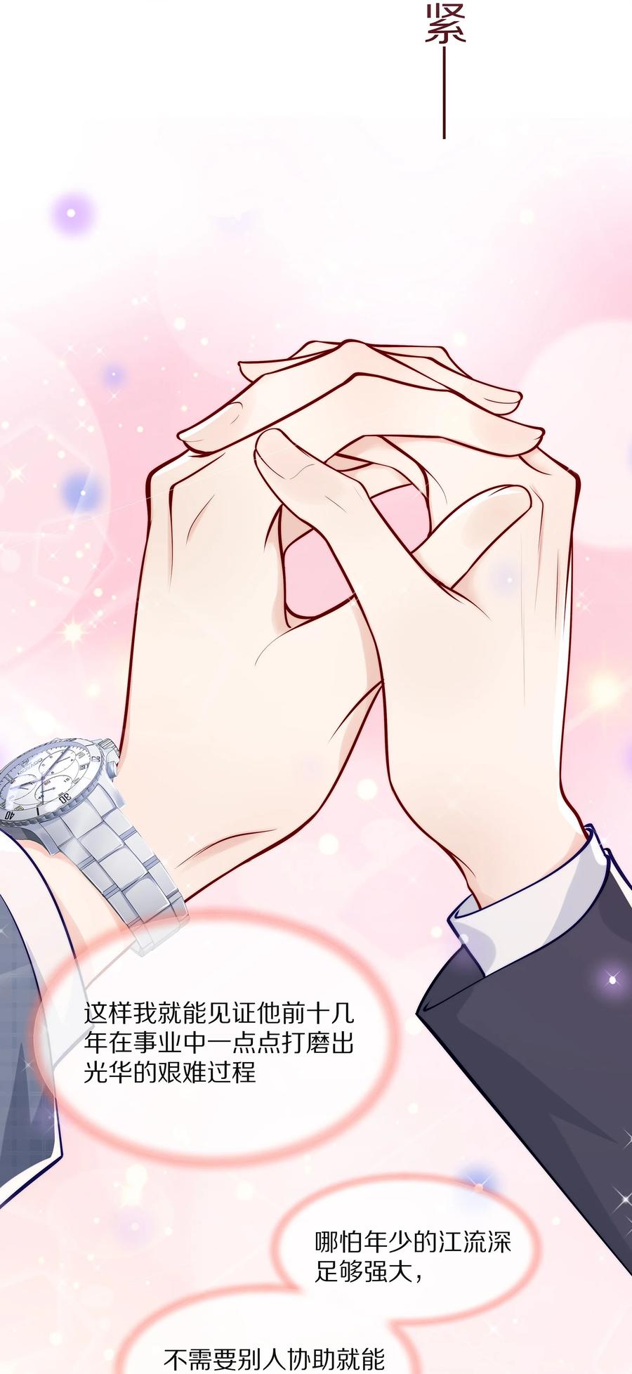 专属深爱 - 078 我就是你的奶茶哥哥 - 第12张图