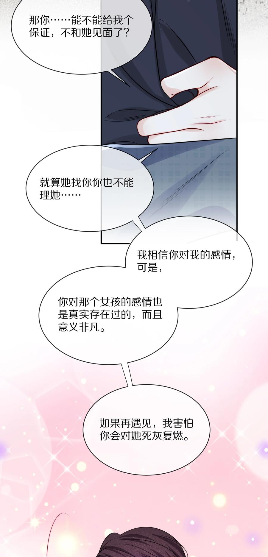 专属深爱 - 078 我就是你的奶茶哥哥 - 第36张图