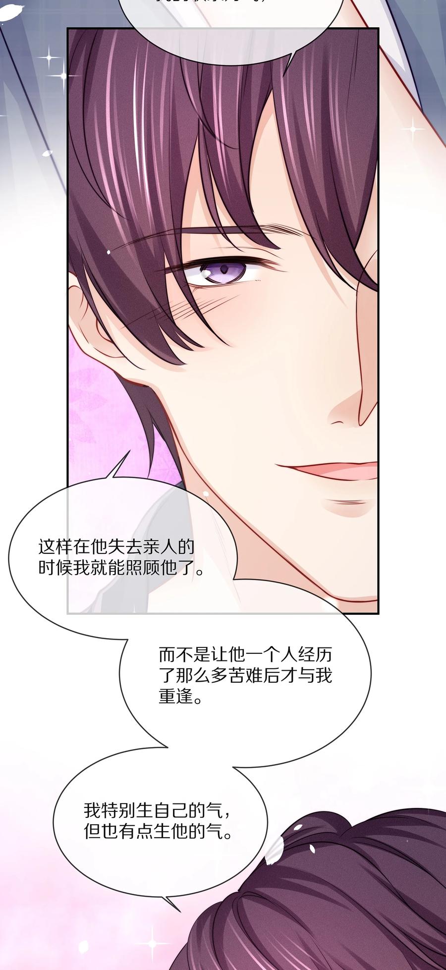 专属深爱 - 078 我就是你的奶茶哥哥 - 第41张图