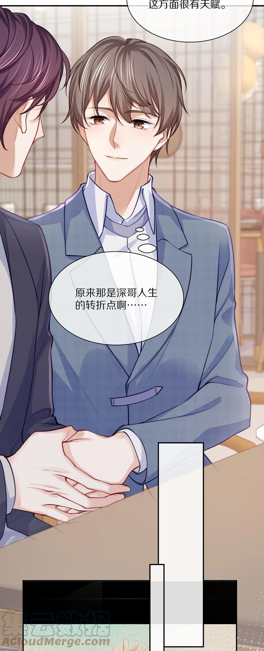 专属深爱 - 078 我就是你的奶茶哥哥 - 第7张图