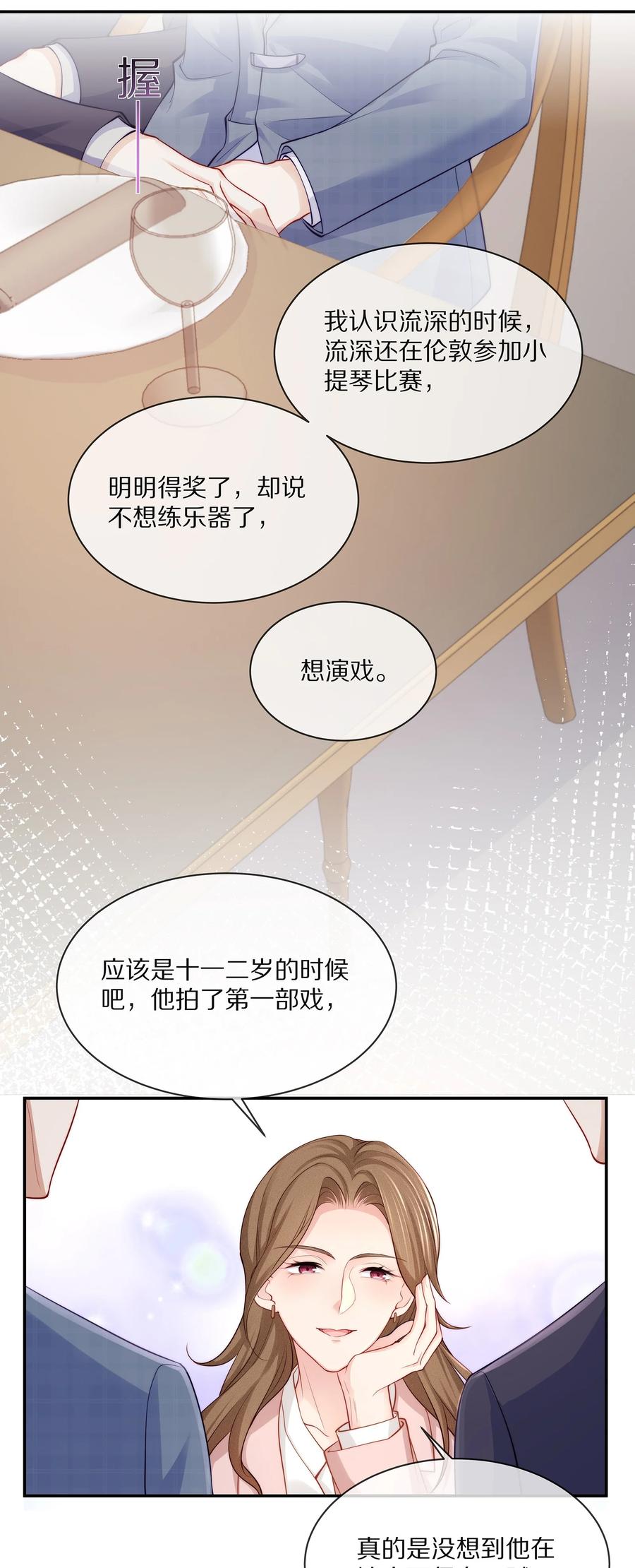 专属深爱 - 078 我就是你的奶茶哥哥 - 第6张图