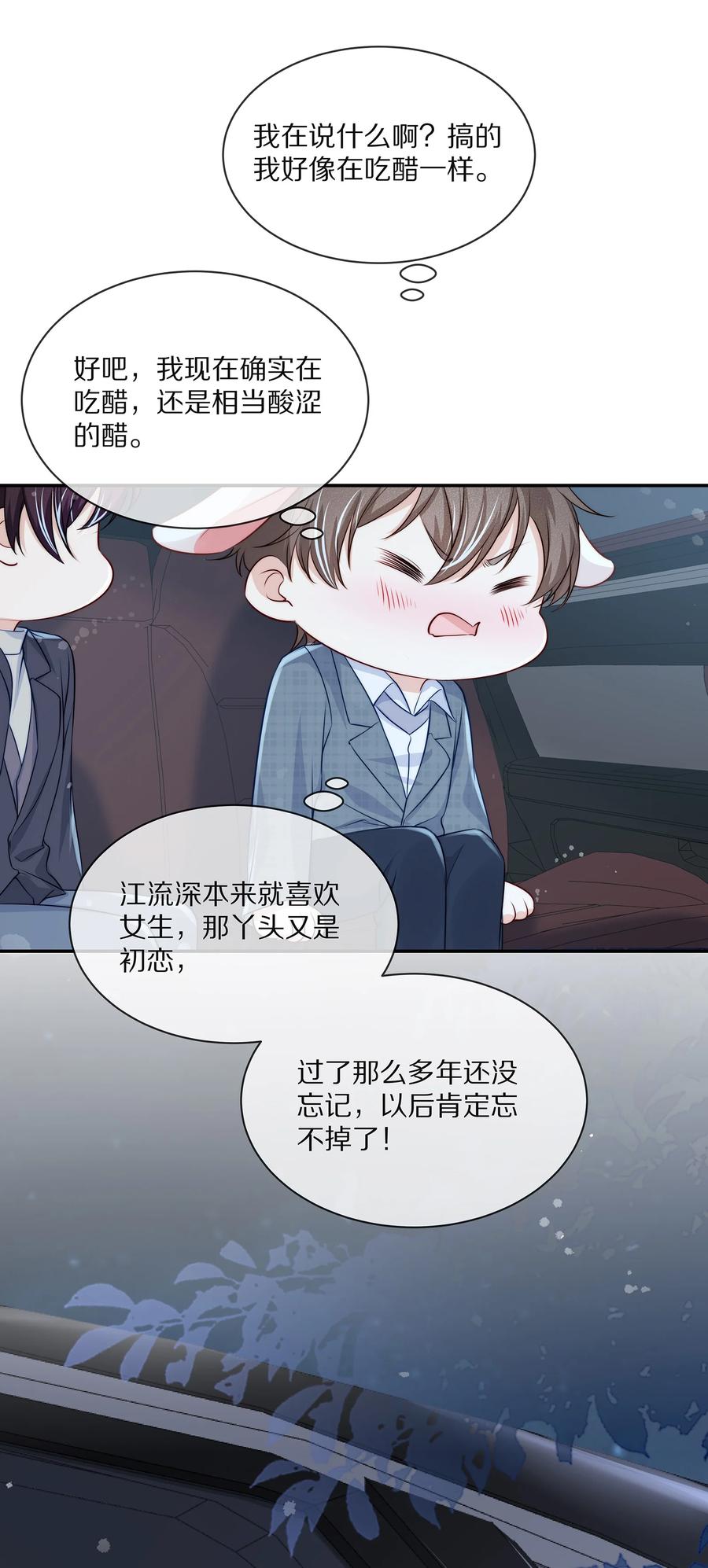 专属深爱 - 078 我就是你的奶茶哥哥 - 第26张图