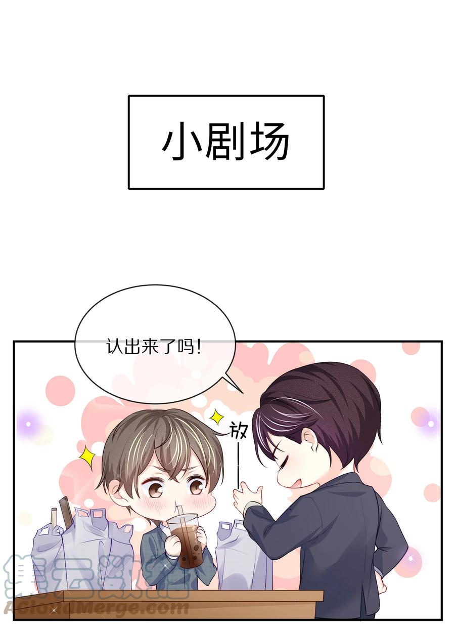 专属深爱 - 078 我就是你的奶茶哥哥 - 第43张图