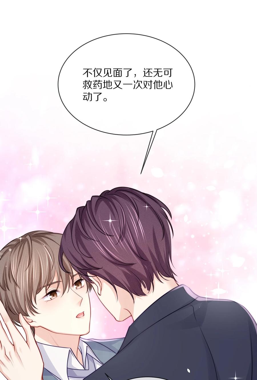 专属深爱 - 078 我就是你的奶茶哥哥 - 第38张图