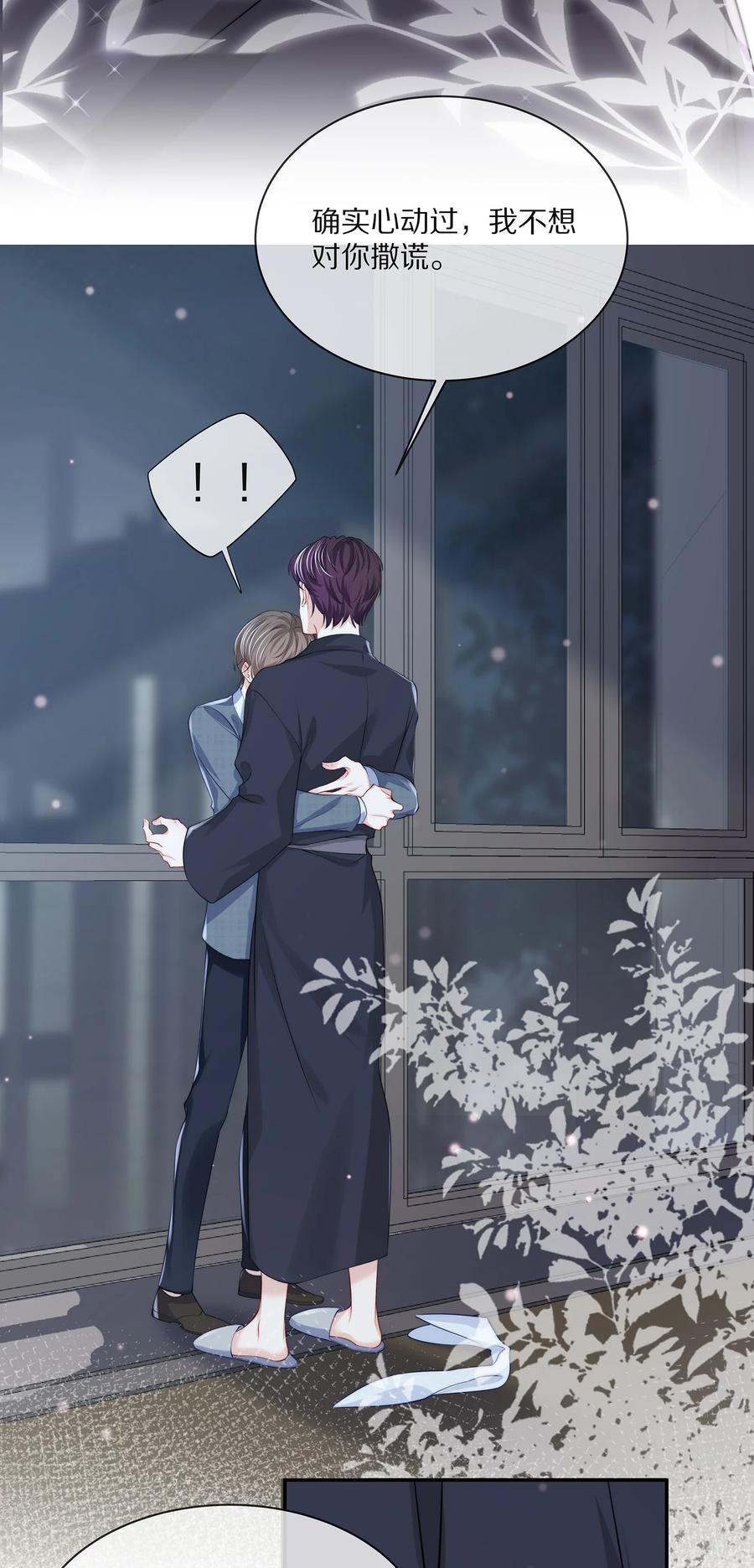 专属深爱 - 078 我就是你的奶茶哥哥 - 第35张图