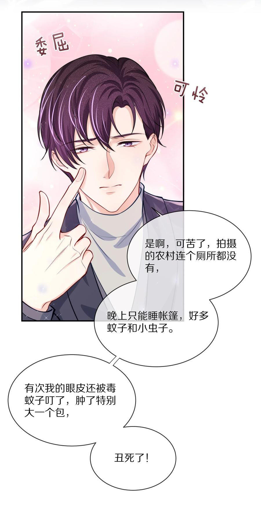 专属深爱 - 078 我就是你的奶茶哥哥 - 第18张图