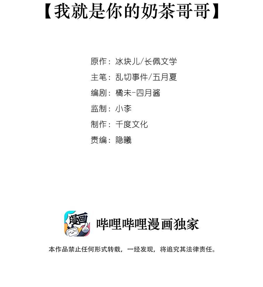 专属深爱 - 078 我就是你的奶茶哥哥 - 第2张图