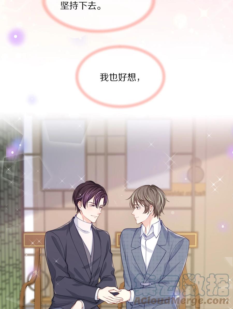 专属深爱 - 078 我就是你的奶茶哥哥 - 第13张图