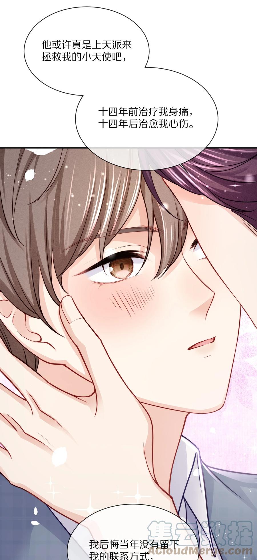 专属深爱 - 078 我就是你的奶茶哥哥 - 第40张图