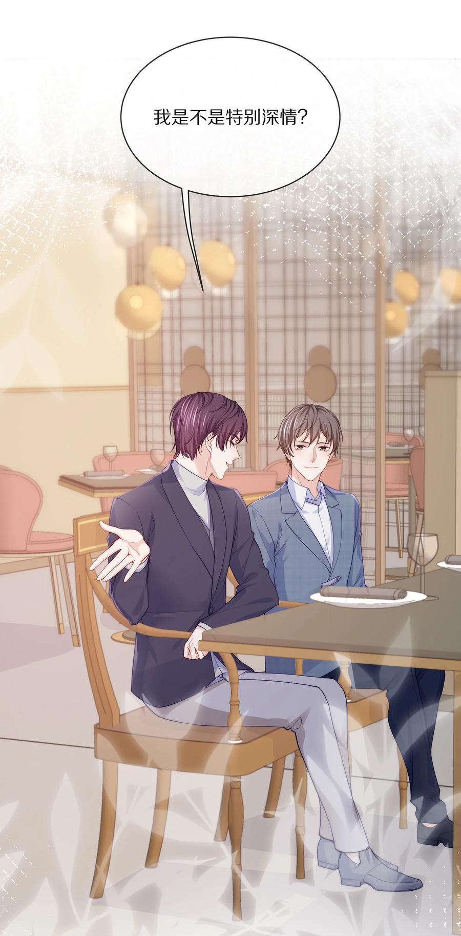 专属深爱 - 078 我就是你的奶茶哥哥 - 第3张图