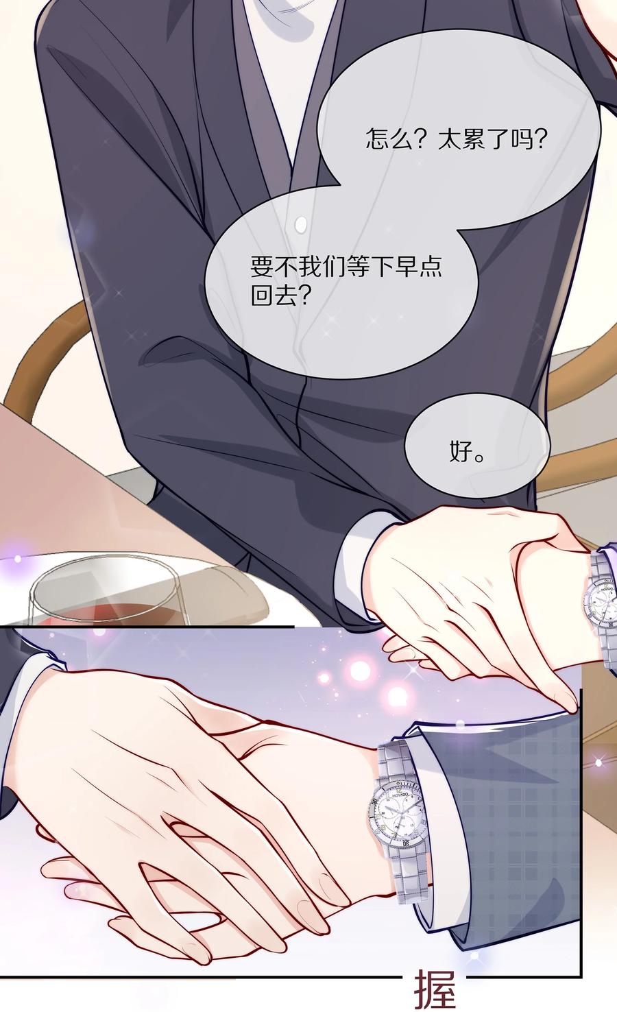 专属深爱 - 078 我就是你的奶茶哥哥 - 第11张图