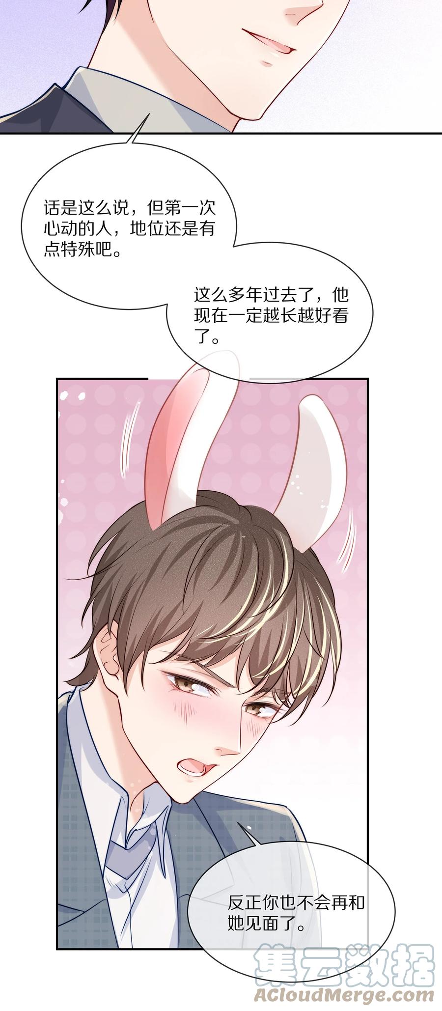 专属深爱 - 078 我就是你的奶茶哥哥 - 第25张图